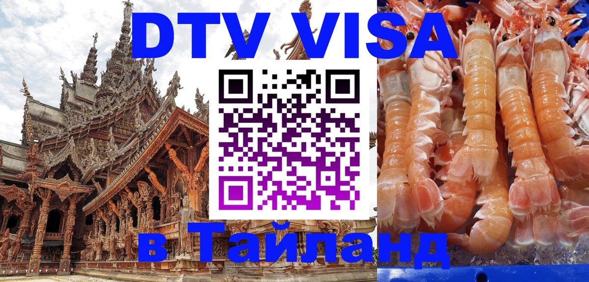 Цены на DTV визу в Таиланд — пакеты услуг, достаточно даже паспорта - Токио 